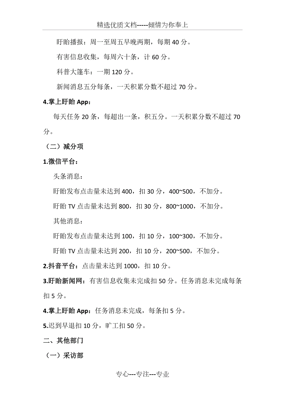新媒体部员工绩效考核实施细则.doc_第3页