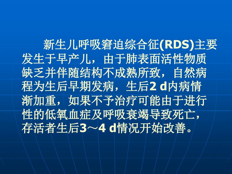 新生儿呼吸窘迫综合症诊治指南ppt课件.ppt_第2页