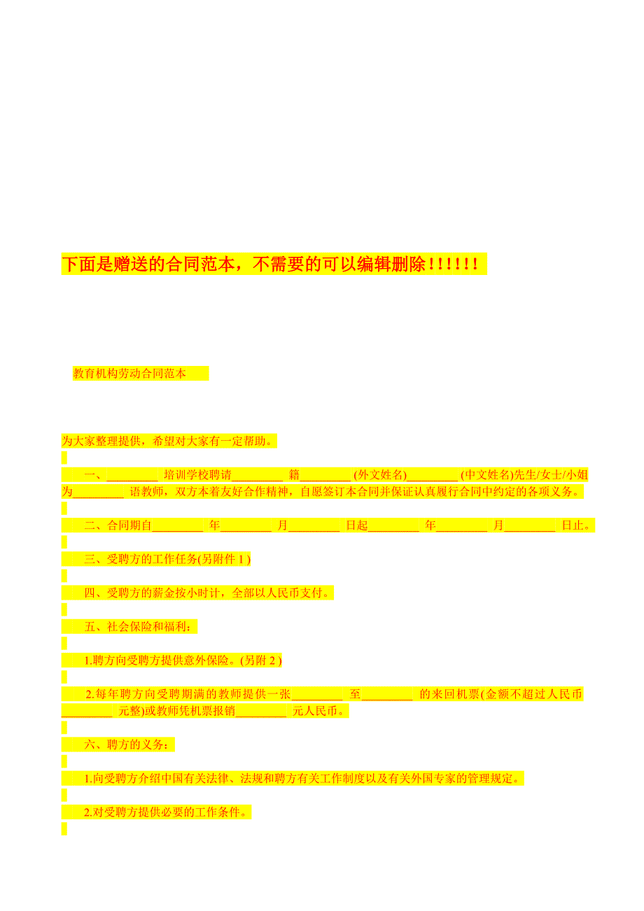 房地产企业总经理绩效考核方案.doc_第3页