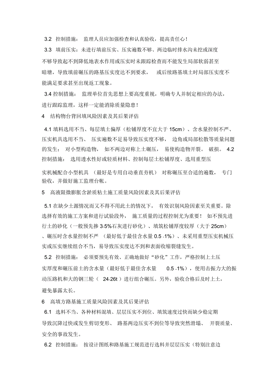工程项目质量风险评估及控制措施.docx_第2页