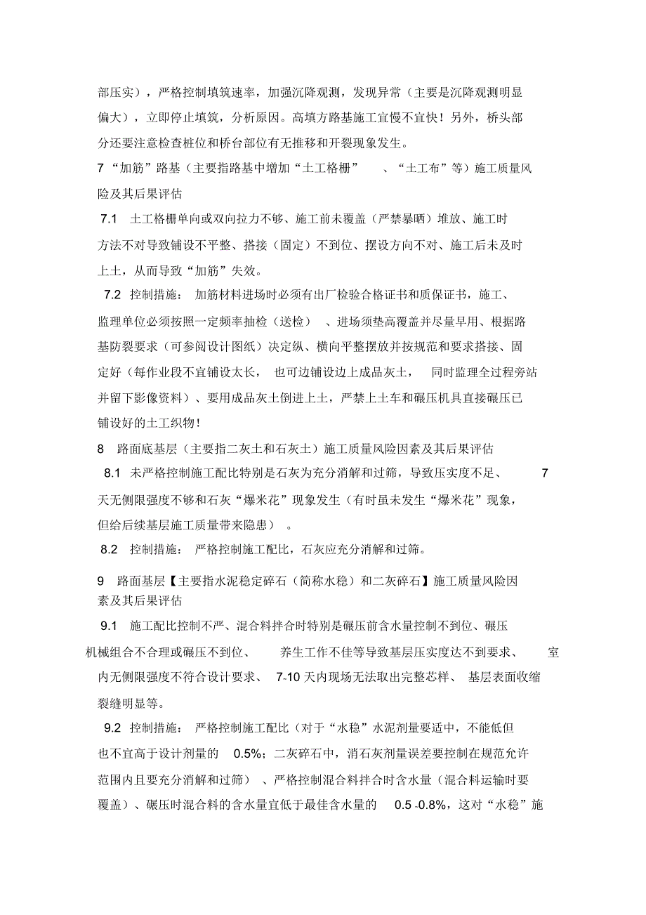 工程项目质量风险评估及控制措施.docx_第3页