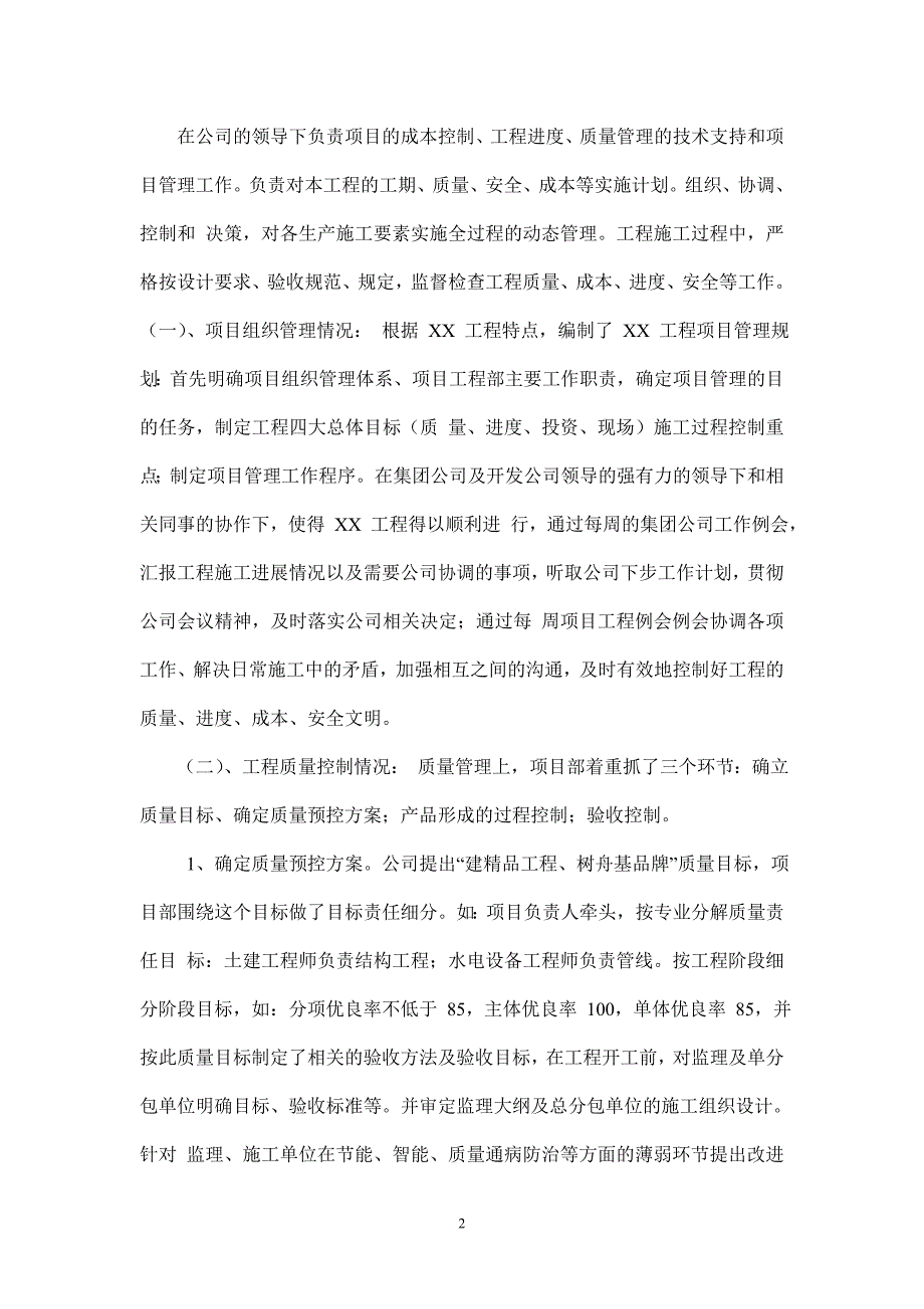 房地产公司项目经理工作总结.doc_第2页