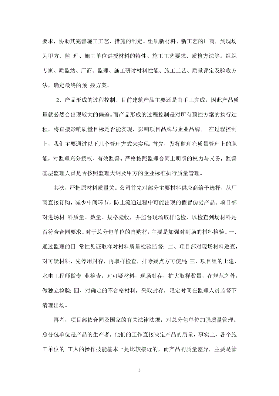 房地产公司项目经理工作总结.doc_第3页