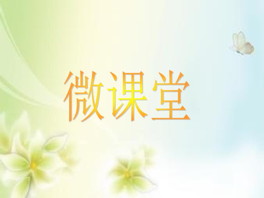 的地得的用法课件.ppt_第1页