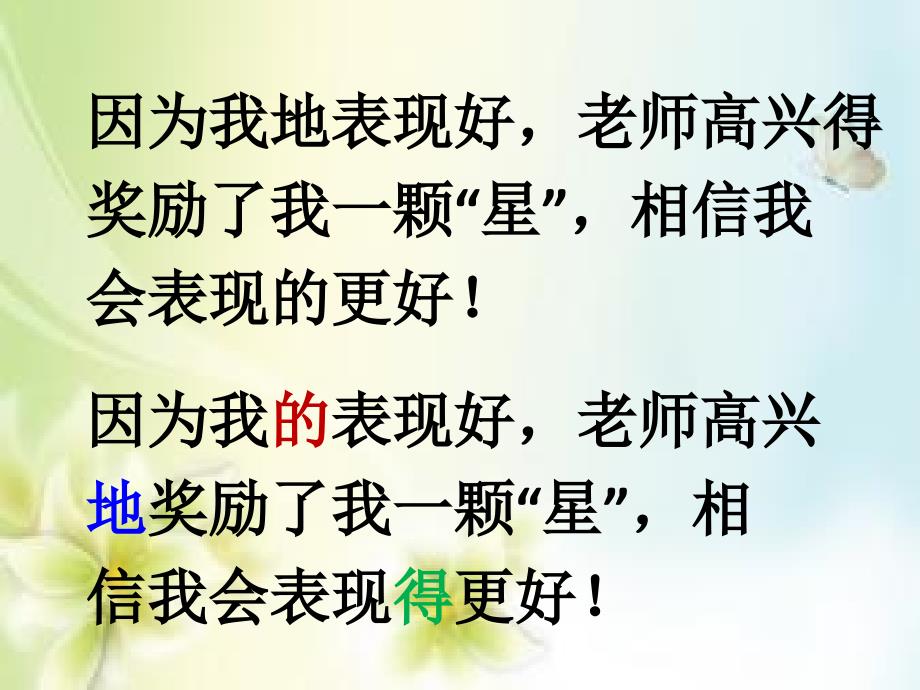 的地得的用法课件.ppt_第2页