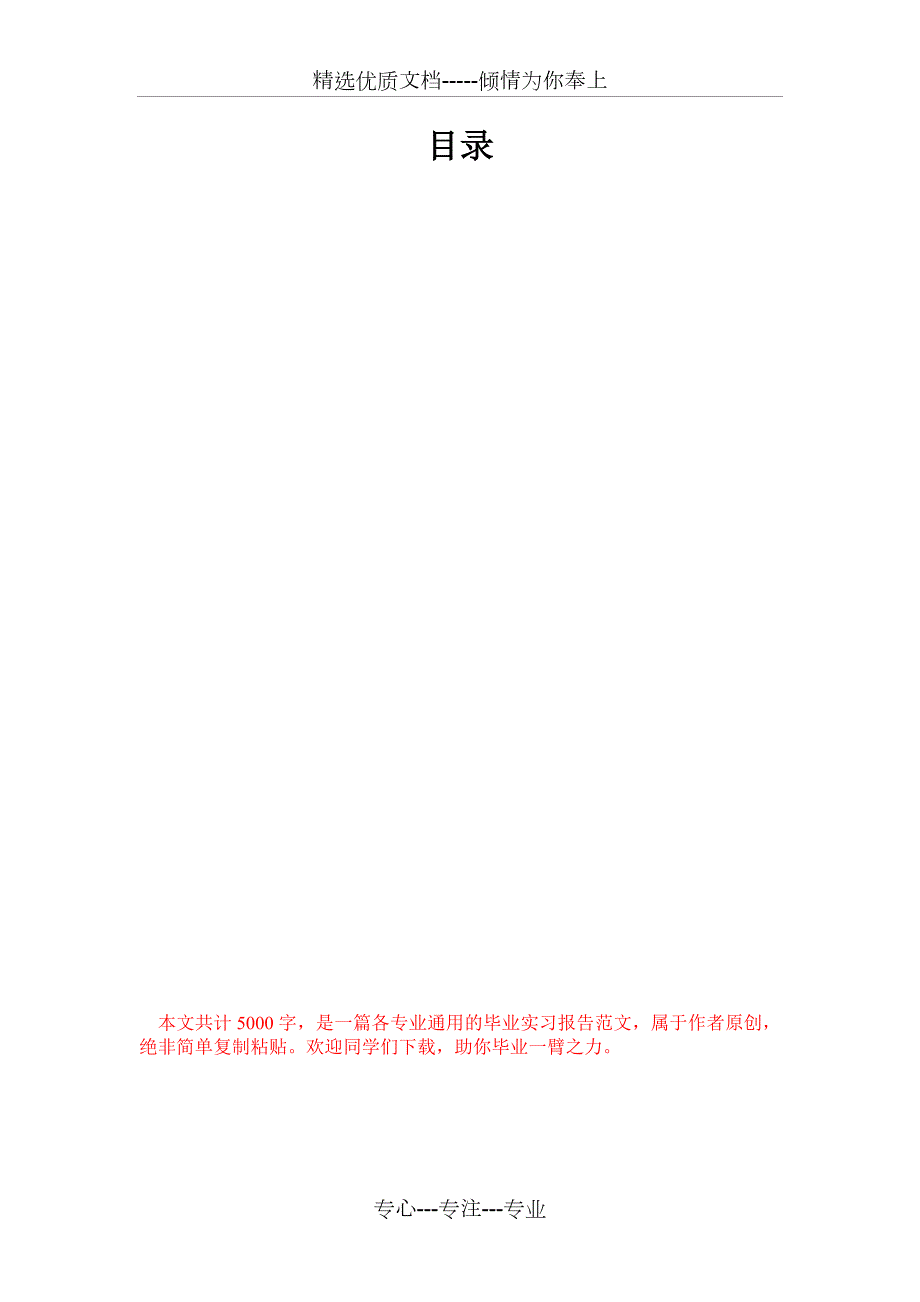 数字媒体技术专业毕业实习报告范文共9页.doc_第2页