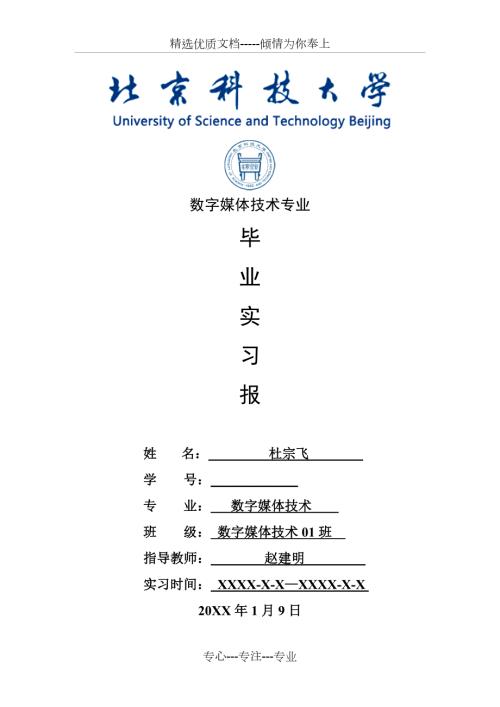 数字媒体技术专业毕业实习报告范文共9页.doc