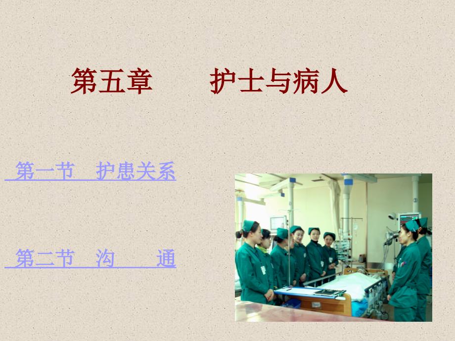 护理学基础PPT课件.ppt_第2页