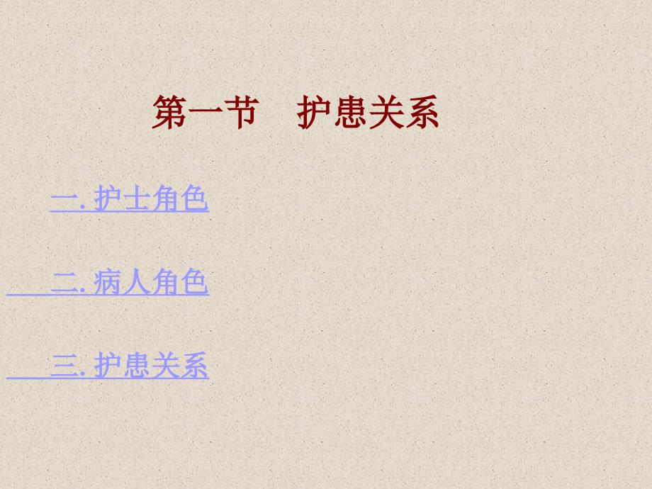 护理学基础PPT课件.ppt_第3页