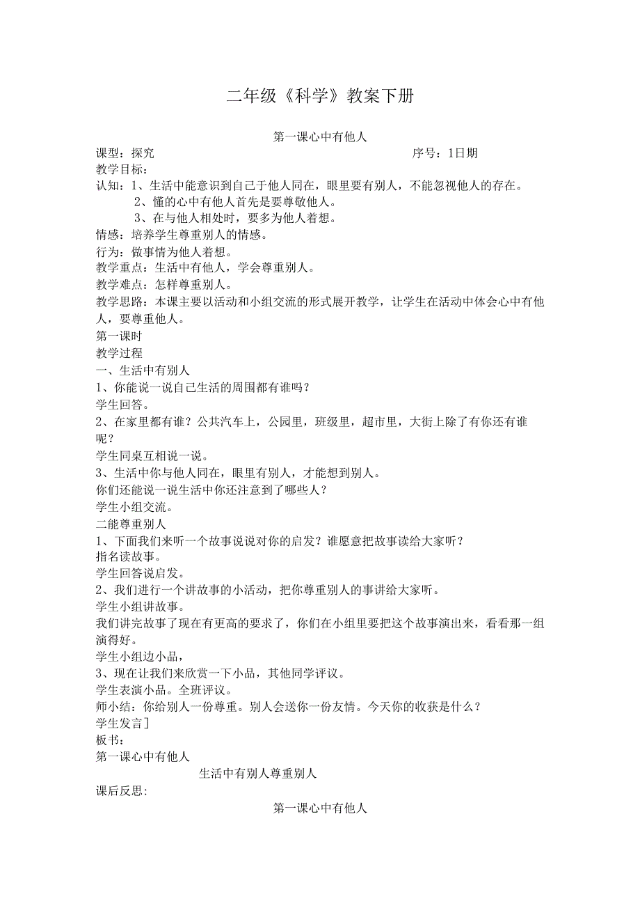 苏教版二年级下科学.docx_第1页