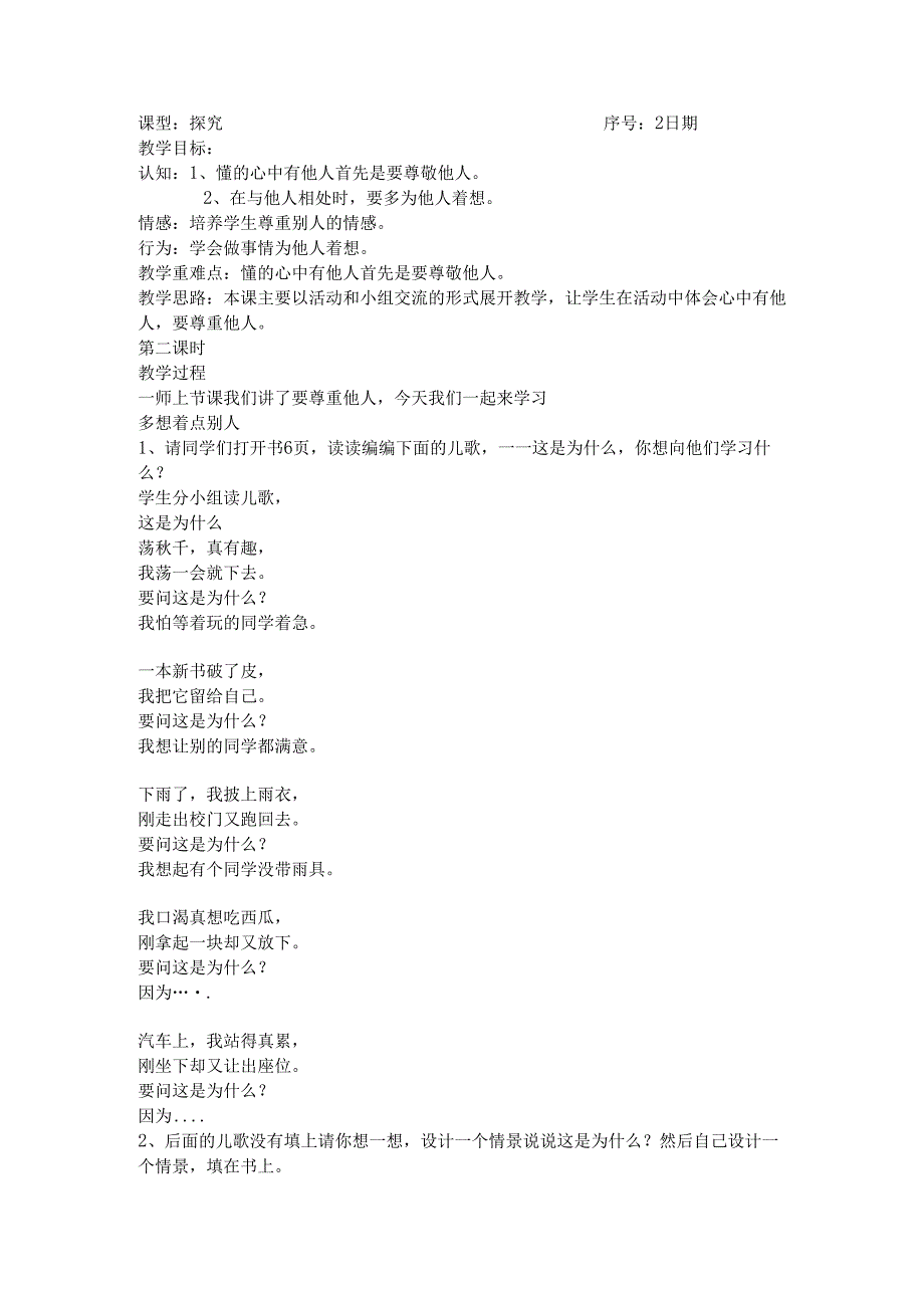 苏教版二年级下科学.docx_第2页