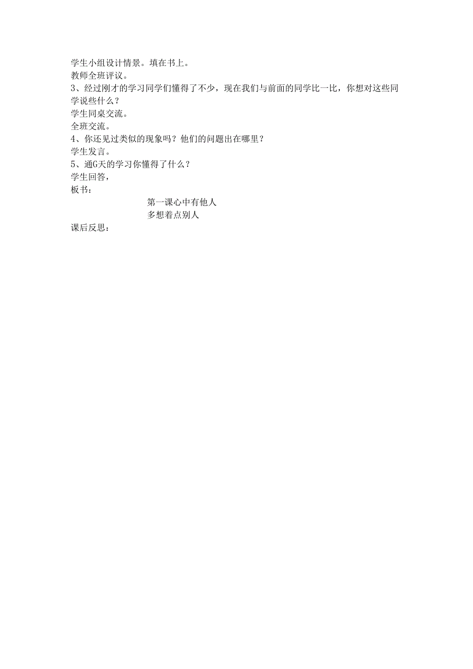 苏教版二年级下科学.docx_第3页