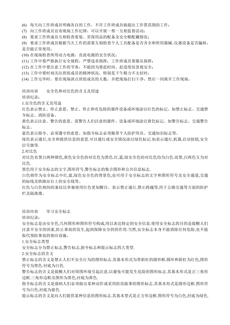 班组安全活动记录内容.doc_第2页