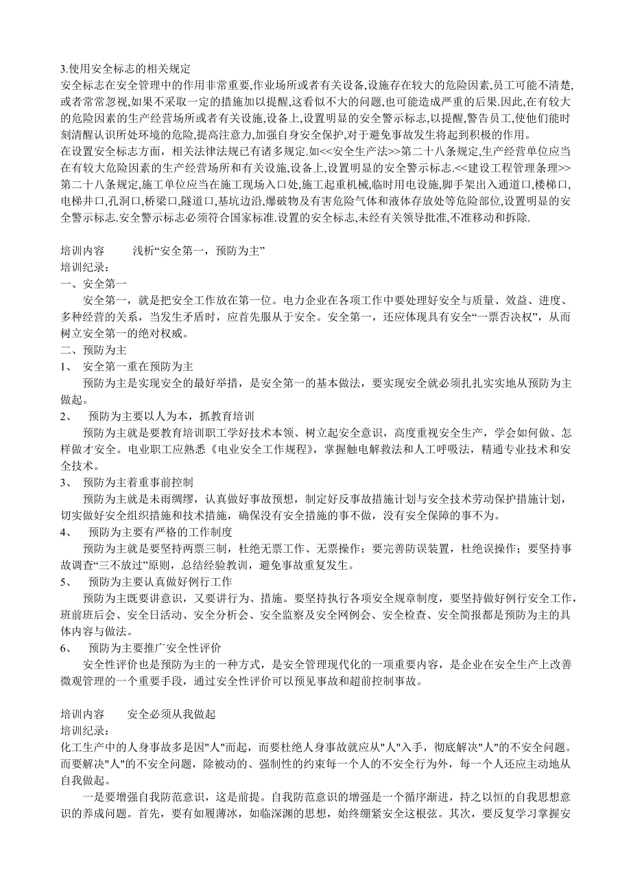 班组安全活动记录内容.doc_第3页