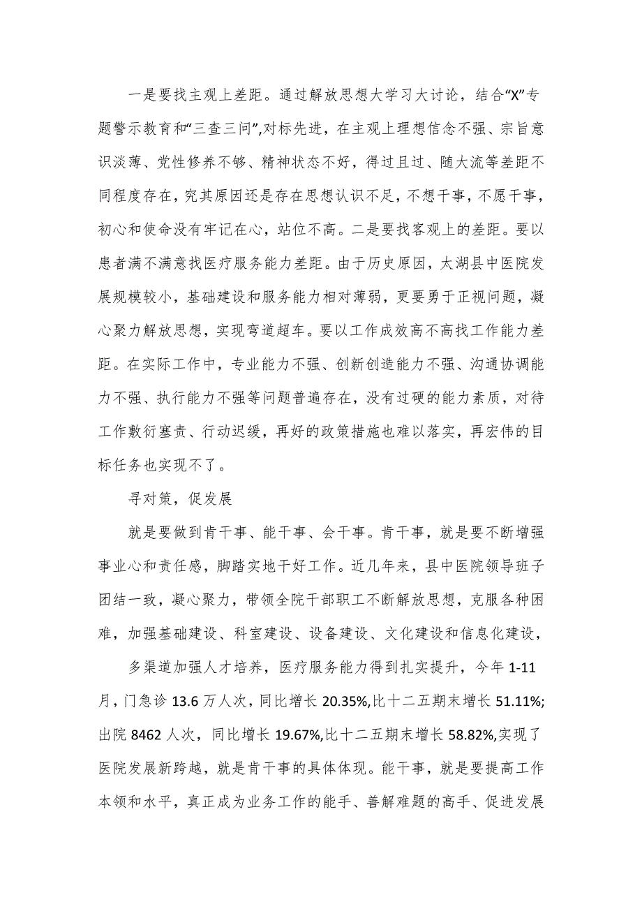 扬优势找差距促发展发言材料.doc_第2页