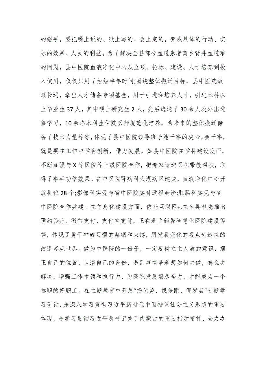扬优势找差距促发展发言材料.doc_第3页