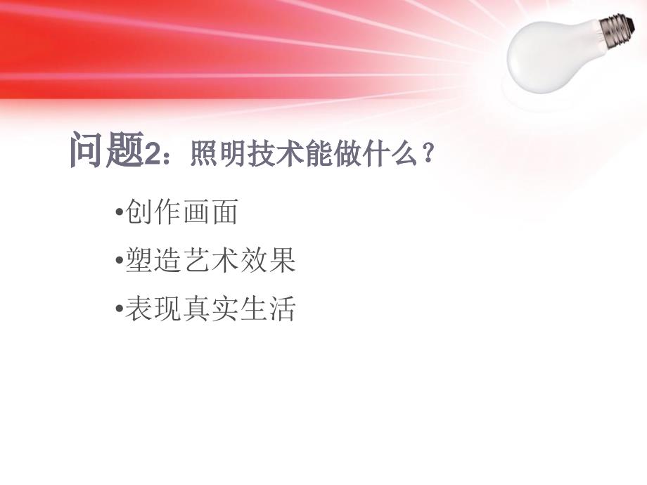影视照明技术PPT课件.ppt_第3页