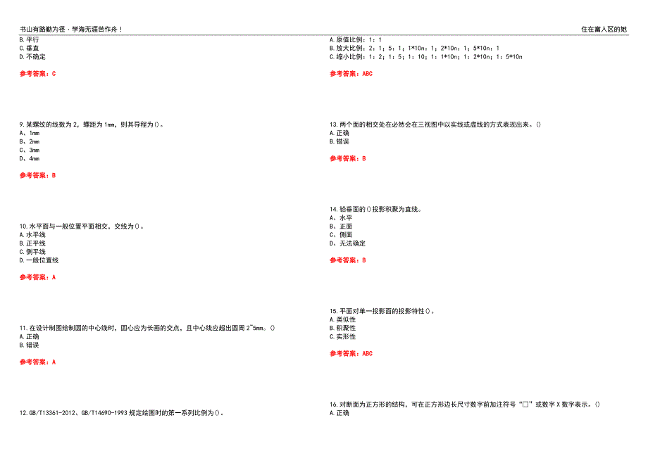 电子科技大学22机电一体化技术现代工程设计制图在线作业二辅导答案6.docx_第2页