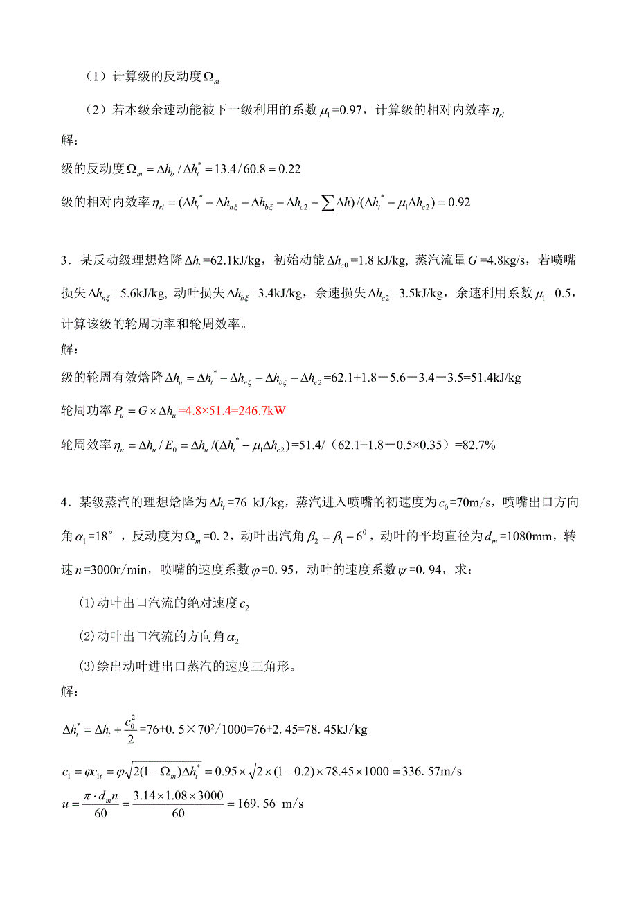 汽轮机第一章作业答案.doc_第2页