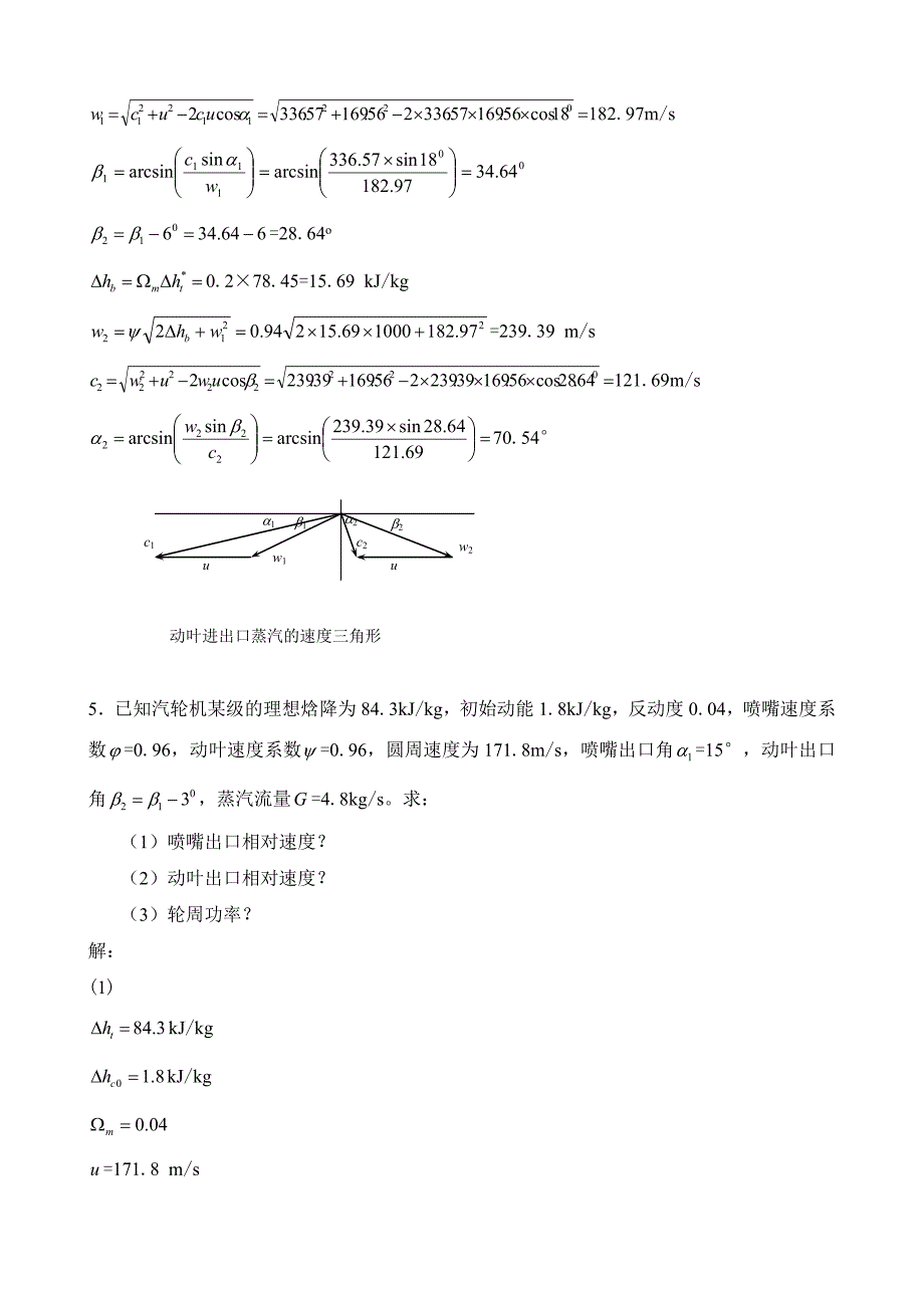 汽轮机第一章作业答案.doc_第3页