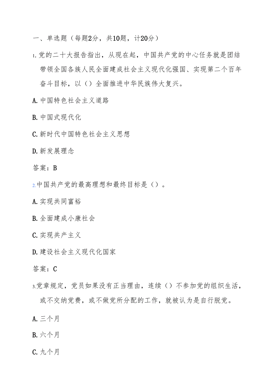 2025党校入党积极分子预备党员考试卷（含答案版）.docx_第2页