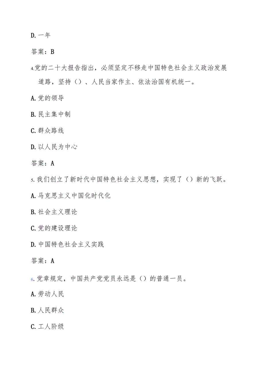 2025党校入党积极分子预备党员考试卷（含答案版）.docx_第3页