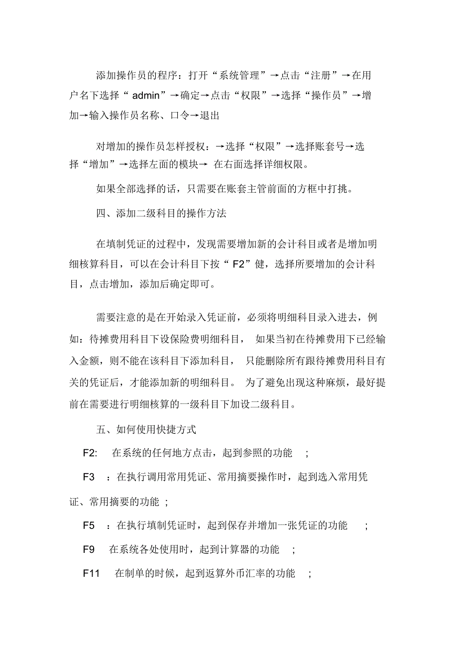 用友T3软件操作方法即注意事项XX.docx_第2页