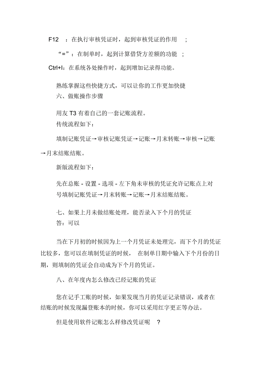 用友T3软件操作方法即注意事项XX.docx_第3页