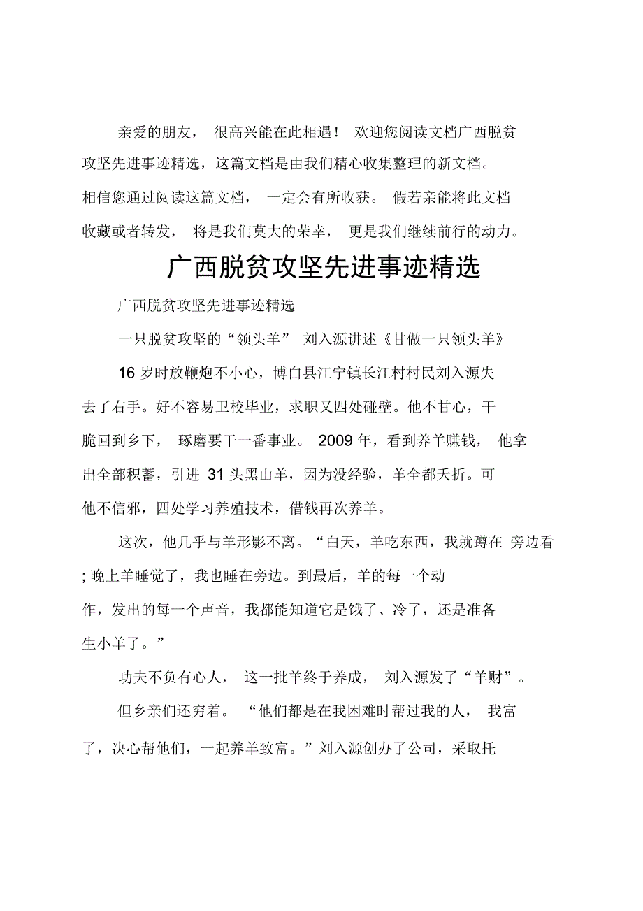 广西脱贫攻坚先进事迹精选.doc_第1页