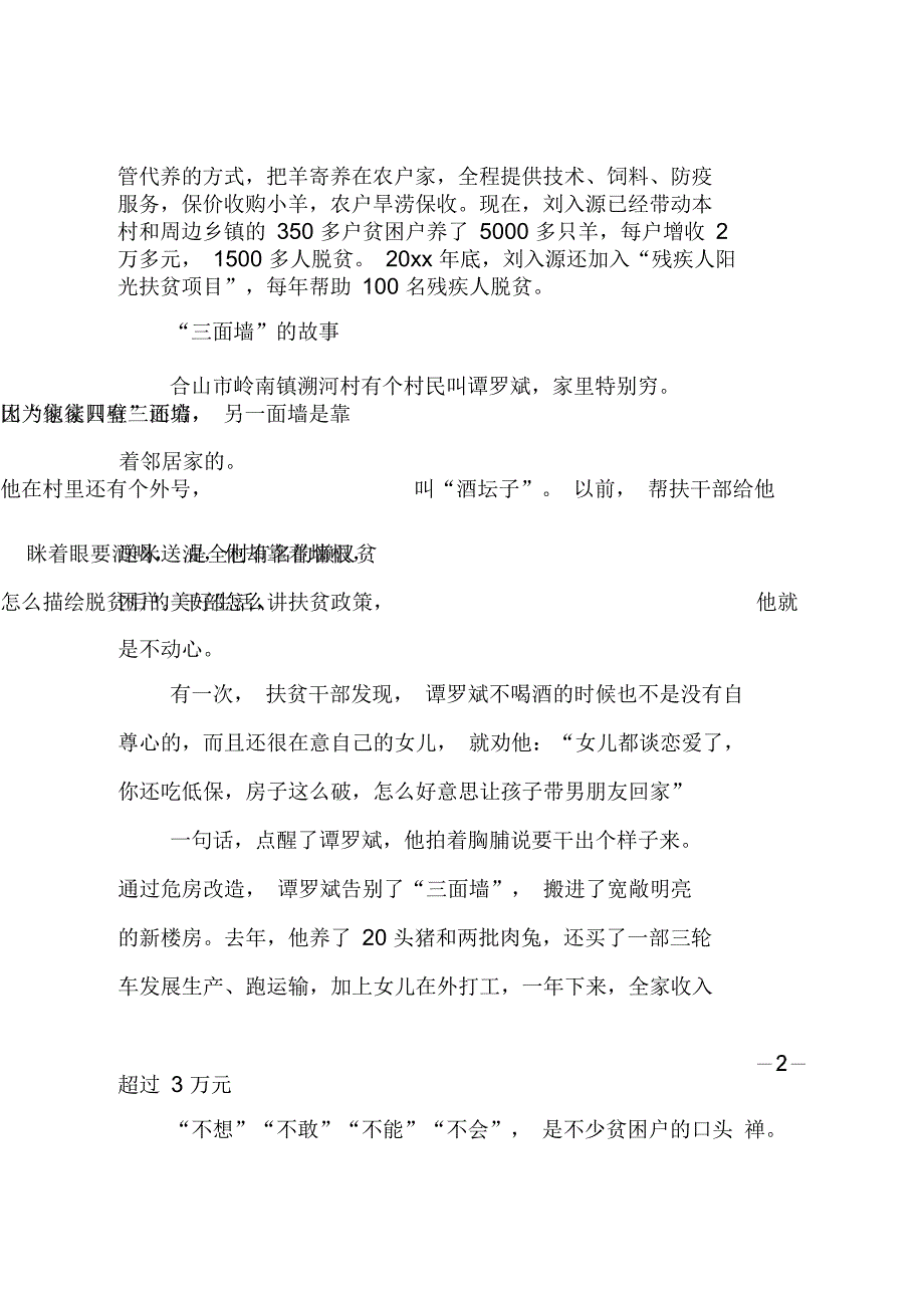 广西脱贫攻坚先进事迹精选.doc_第2页