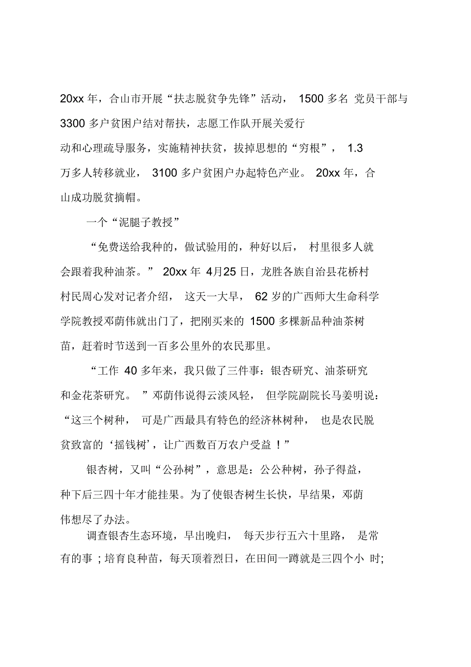 广西脱贫攻坚先进事迹精选.doc_第3页