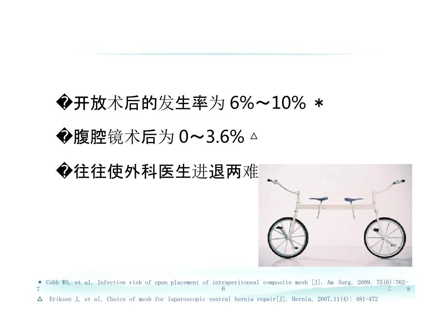 江志鹏疝修补术后补片感染.pptx_第2页