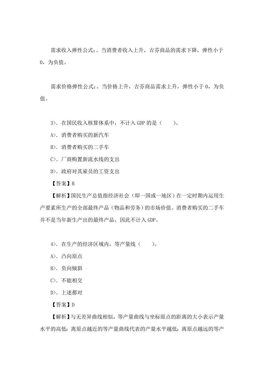 朱萍资产评估学教程第4版配套题库名校考研真题课后习题章节题库模拟试题.doc_第3页