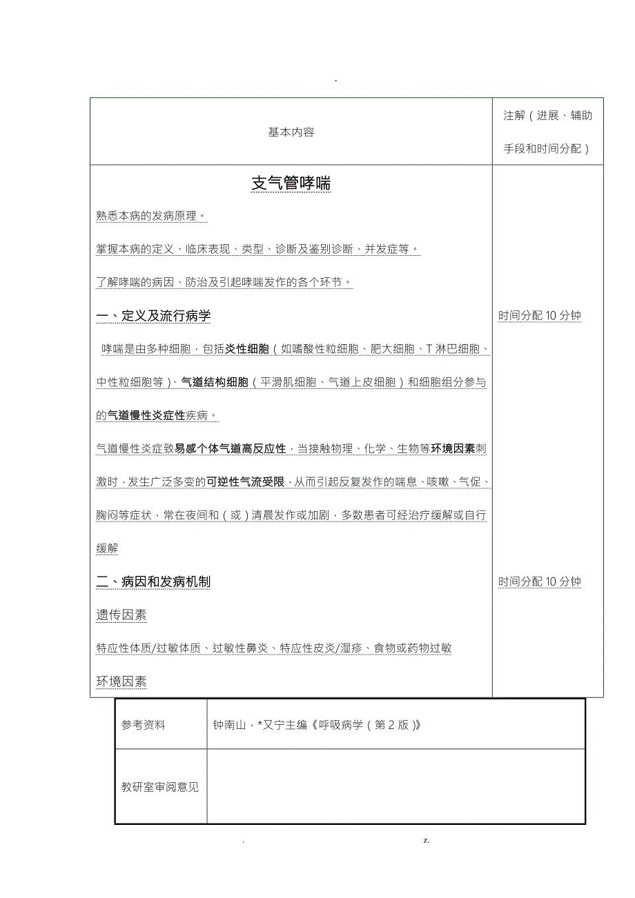 支气管哮喘教案.doc_第2页