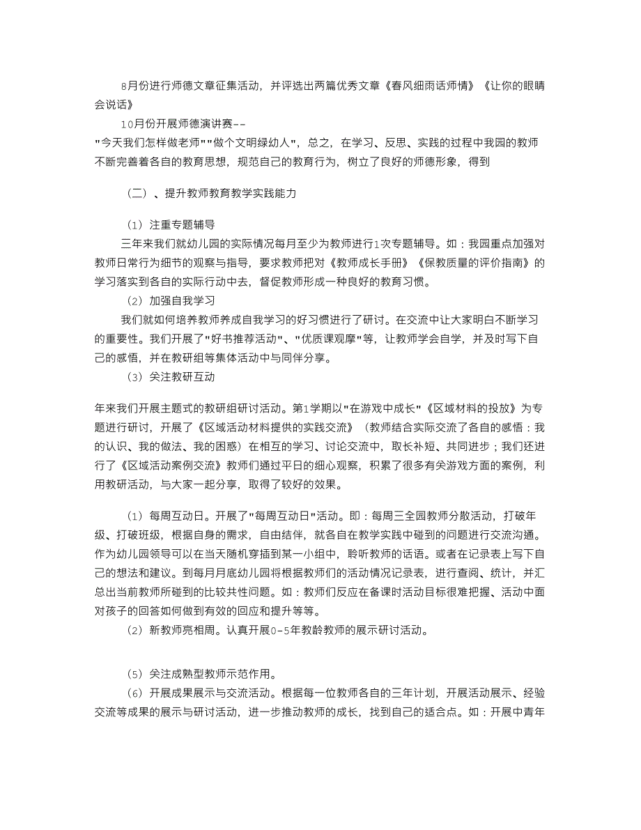 幼儿园培训工作总结共8篇.doc_第3页