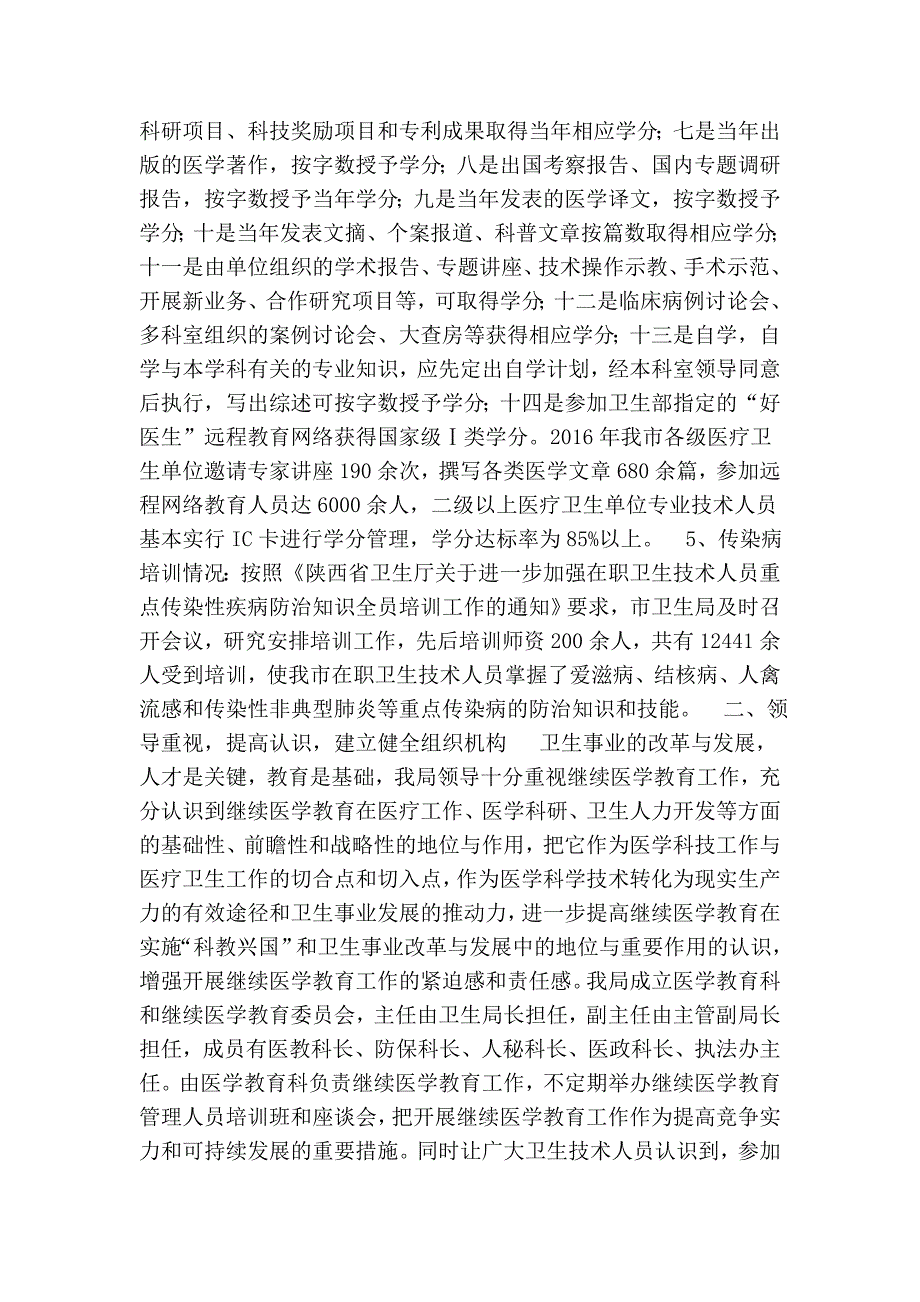 市继续医学教育工作自评报告.doc_第2页