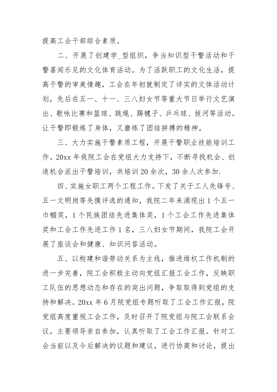 法院工会.docx_第2页