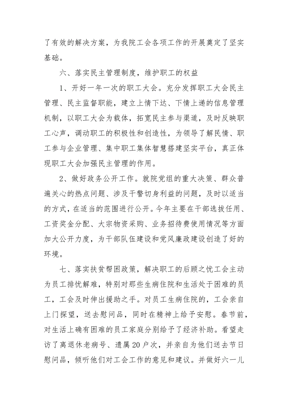 法院工会.docx_第3页