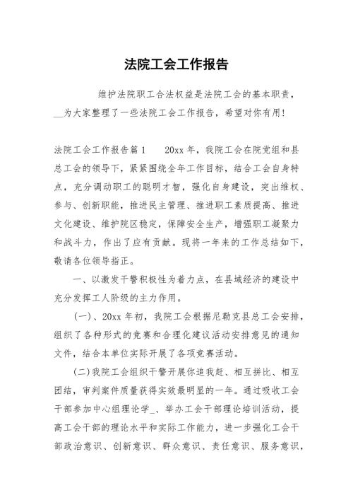 法院工会.docx