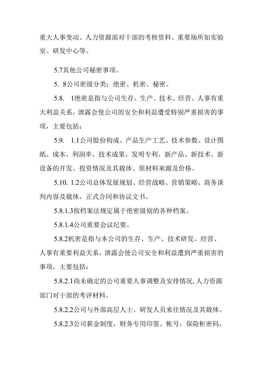 公司保密管理制度.docx_第2页