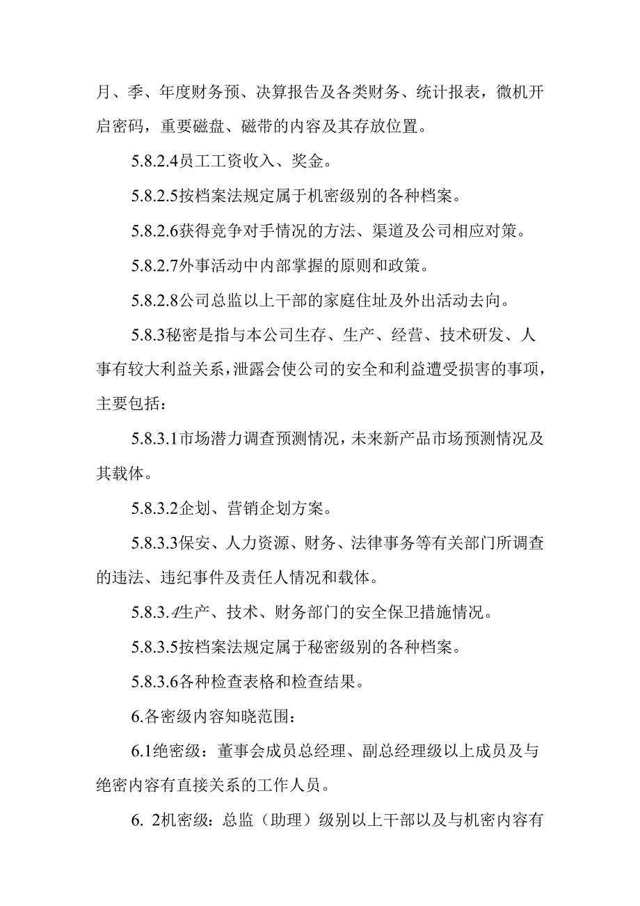 公司保密管理制度.docx_第3页