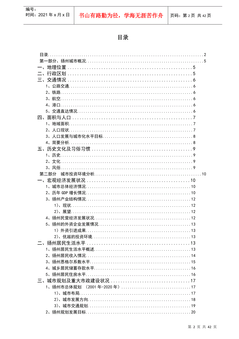扬州市房地产市场投资环境分析报告.docx_第2页