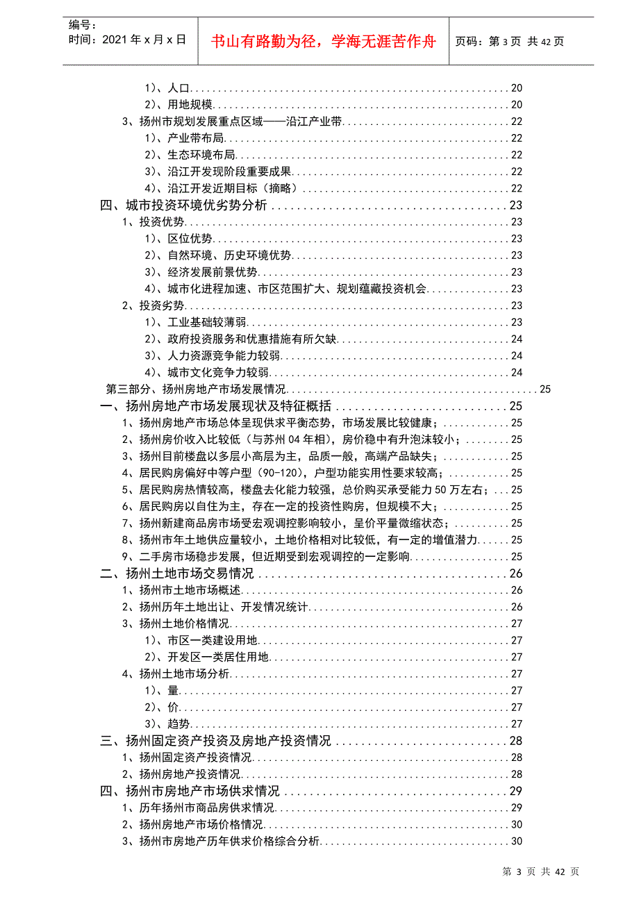 扬州市房地产市场投资环境分析报告.docx_第3页
