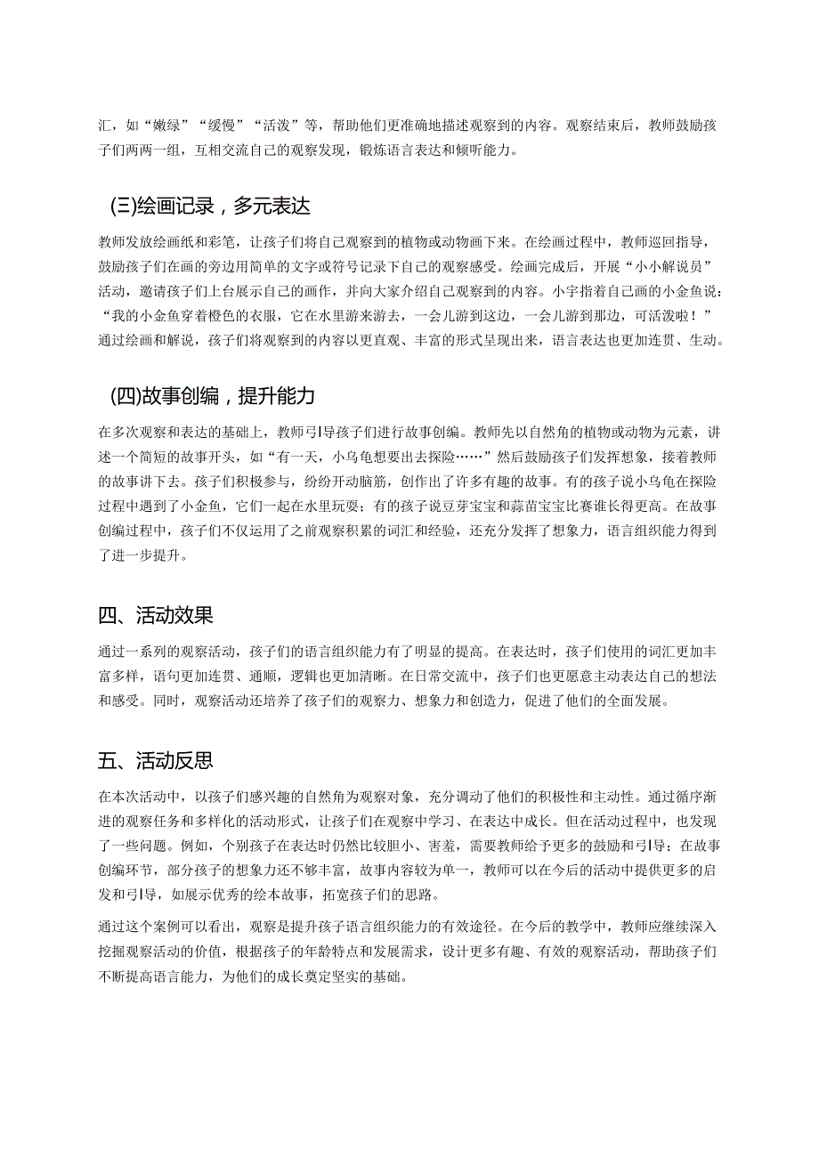 幼儿园中班案例-如何通过观察提升孩子的语言组织能力.docx_第2页