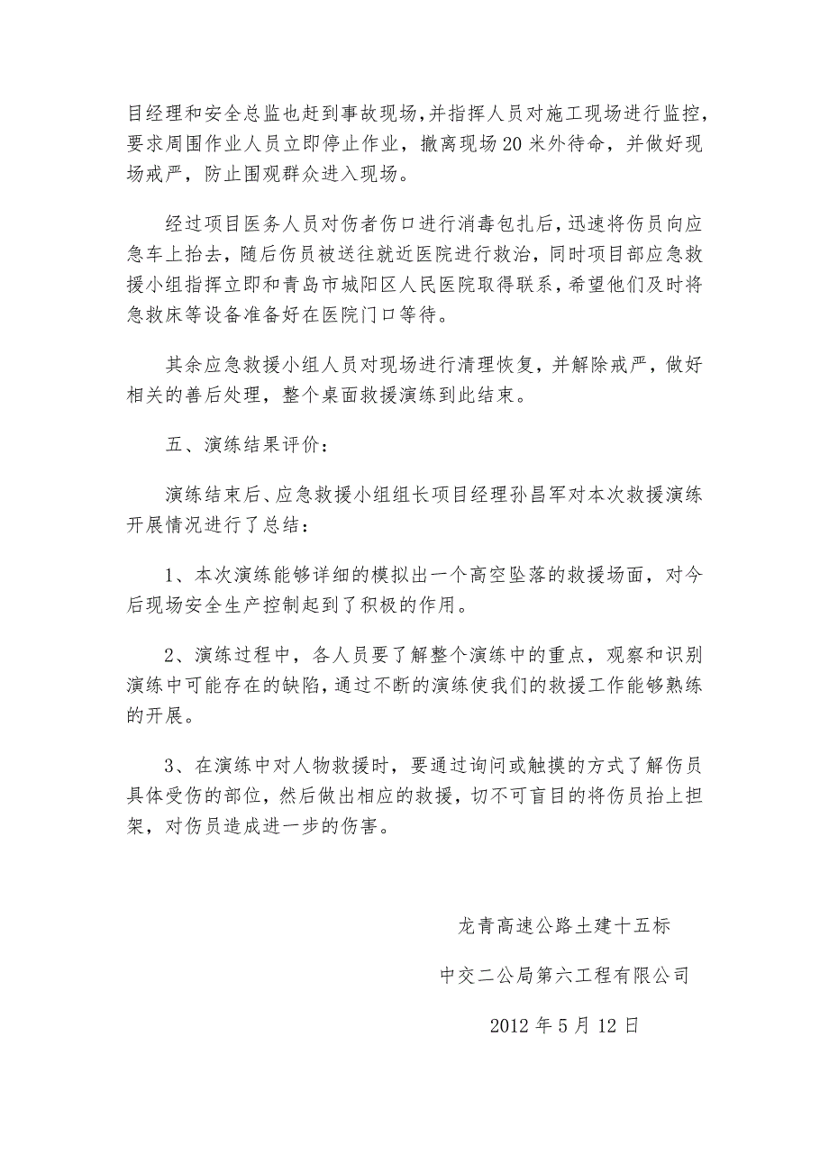 桌面演练记录高处坠落.doc_第3页