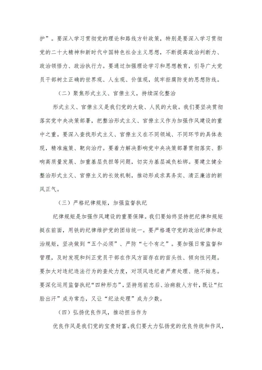 国企党委书记2025年学习教育读书班关于加强作风建设党课辅导报告.docx_第3页