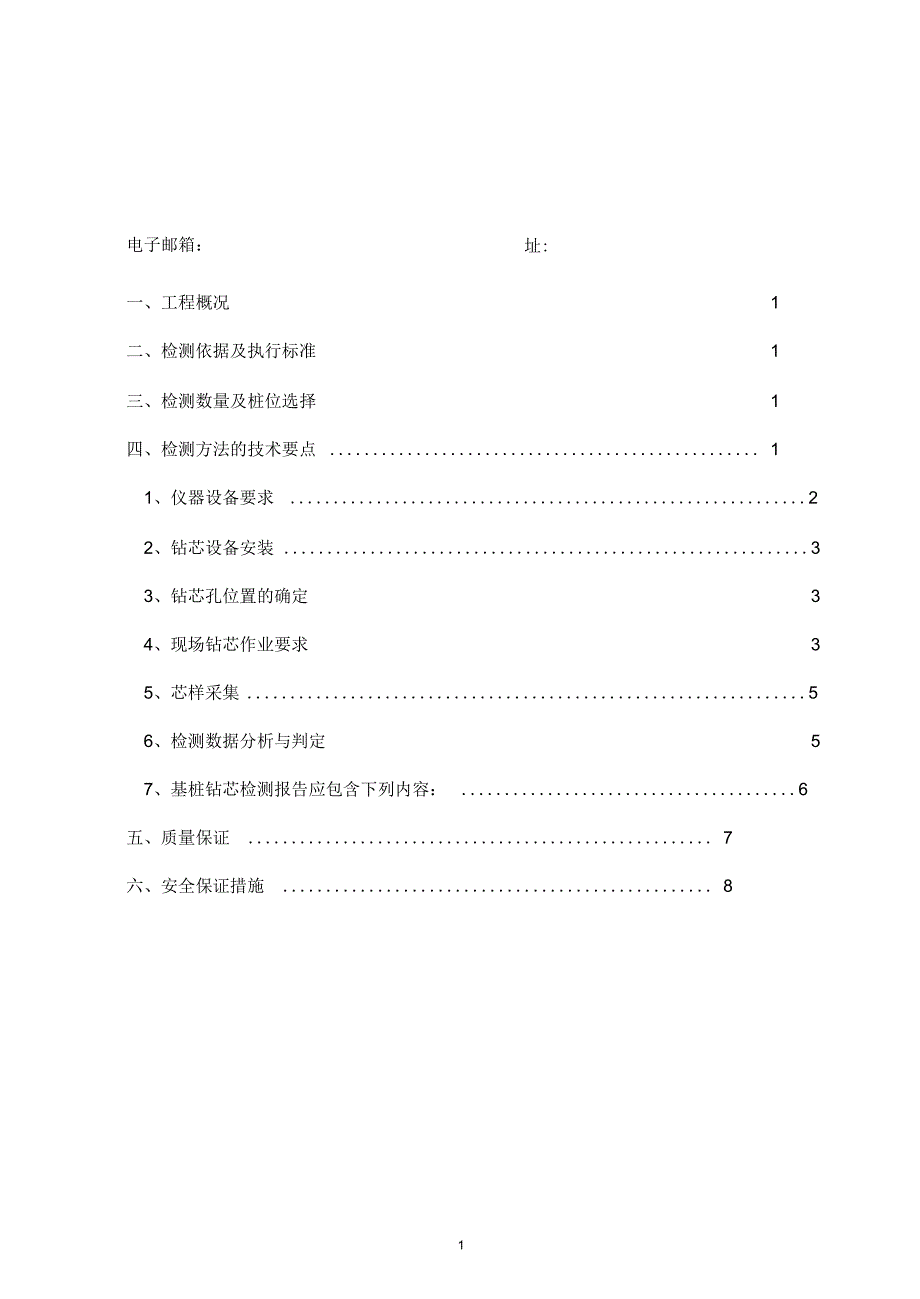 工程基桩检测实施方案钻芯法.docx_第2页