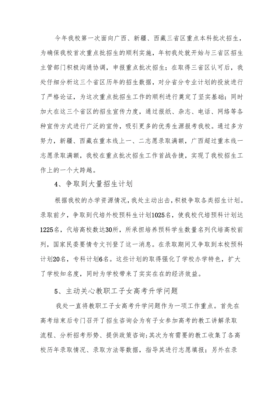 招生就业处工作总结.docx_第2页