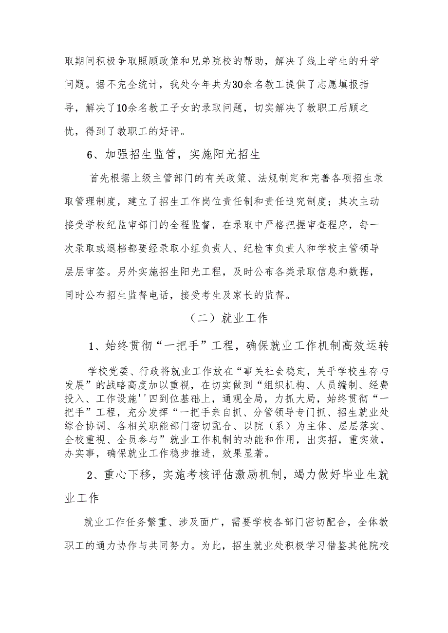 招生就业处工作总结.docx_第3页