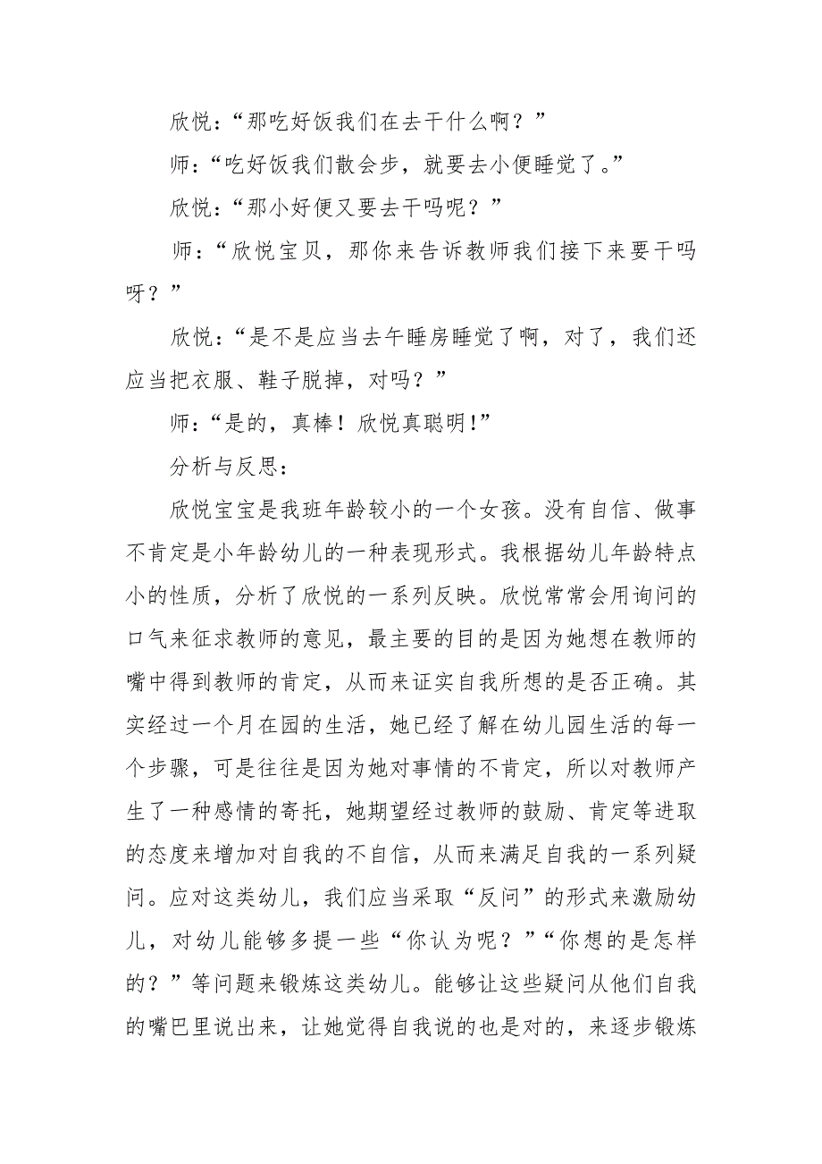幼儿园案例分析优秀范文20篇.docx_第2页